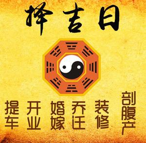 红星择吉日