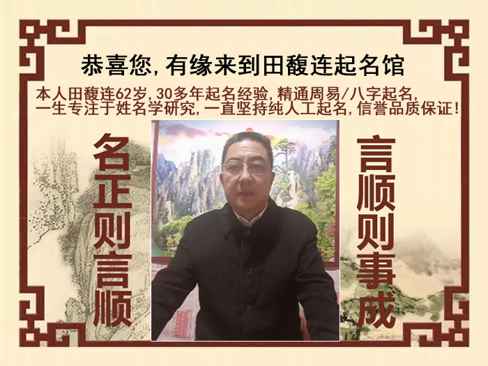 红星尚名轩田馥连起名