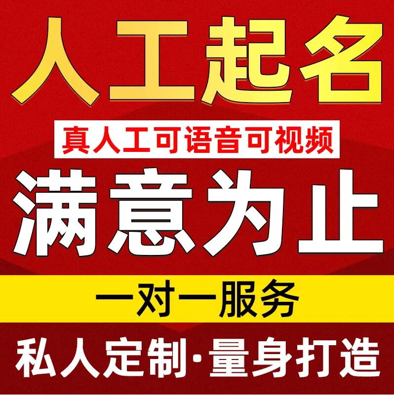  红星取名/改名 找田老师