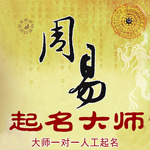 红星起名大师 红星大师起名 找田大师 41年起名经验