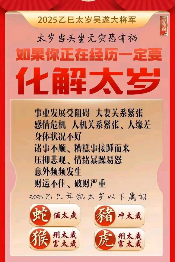  红星怎么化太岁-化太岁找田大师- 一对一人工解答